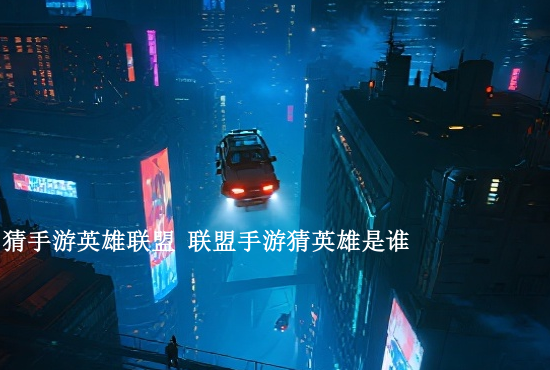 手游英雄联盟开小号教程 英雄联盟手游小号怎么开